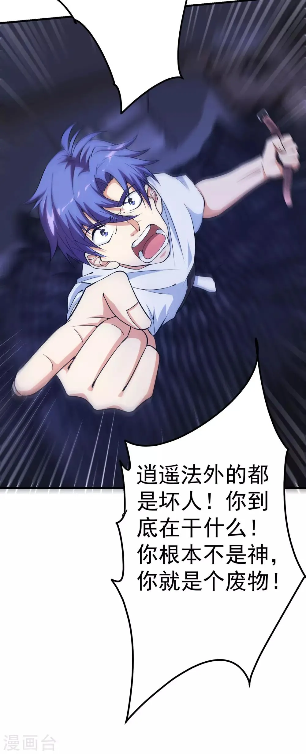 第1话 我的超能手表！ 第44页