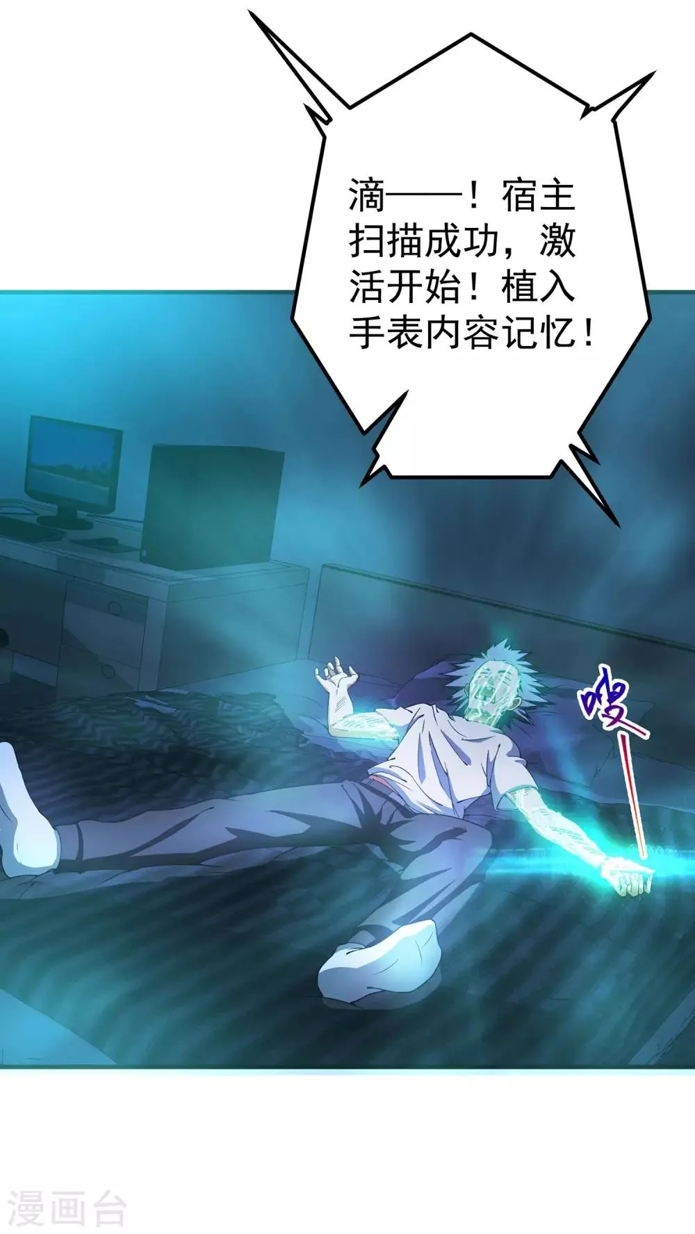 第1话 我的超能手表！ 第51页