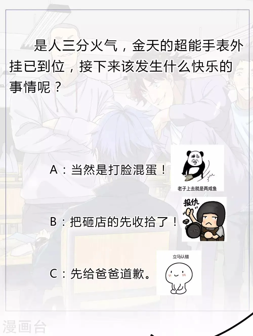 第1话 我的超能手表！ 第55页