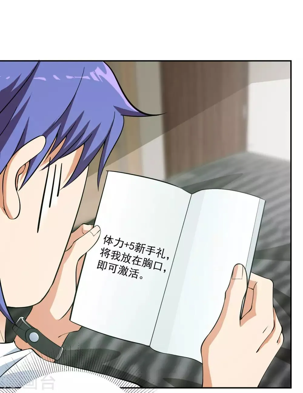 第2话 新手礼包的威力 第14页