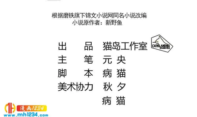 第40话 上热搜了？ 第6页
