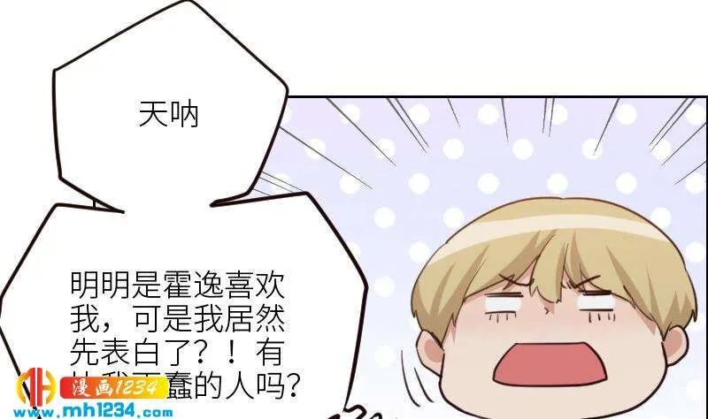 第112话 我们的第一次 第16页