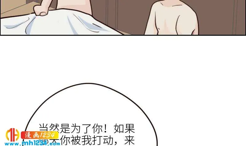 第112话 我们的第一次 第83页