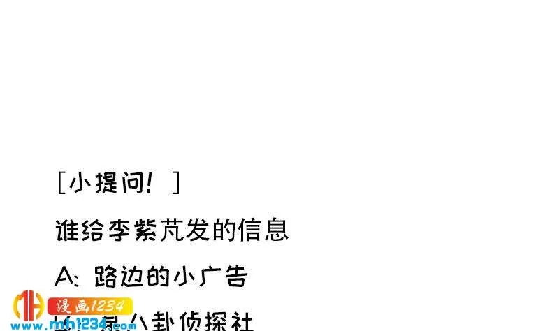 第123话 八卦的佟怀瑾 第71页