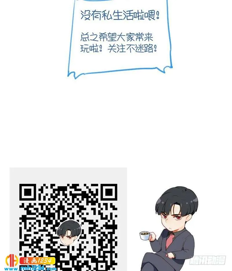 第123话 八卦的佟怀瑾 第77页