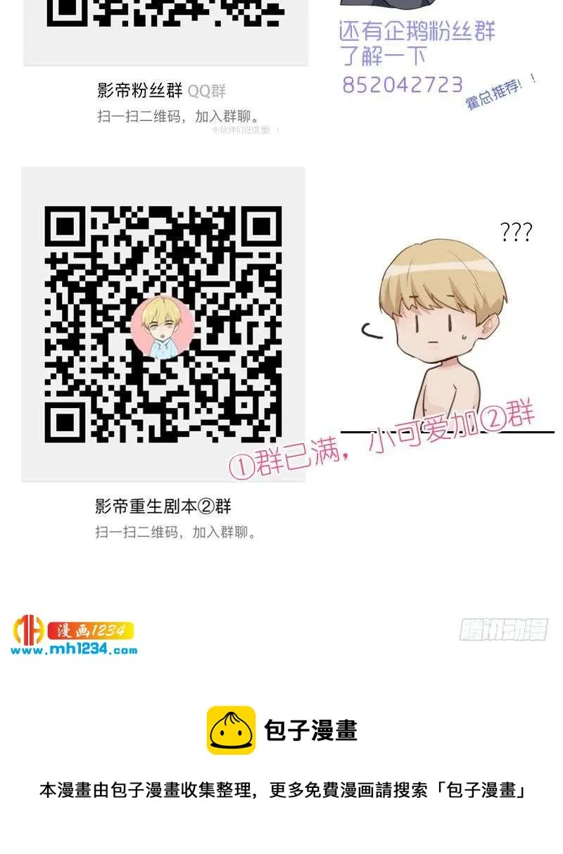 第123话 八卦的佟怀瑾 第78页