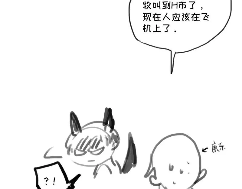 第124话 尹康和闯祸了！ 第68页