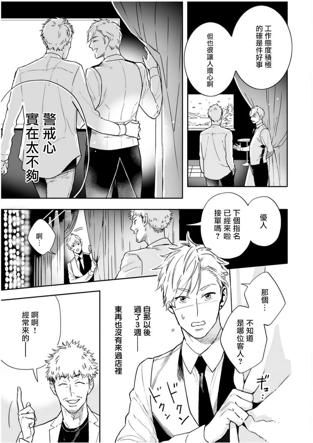 第2话 第9页
