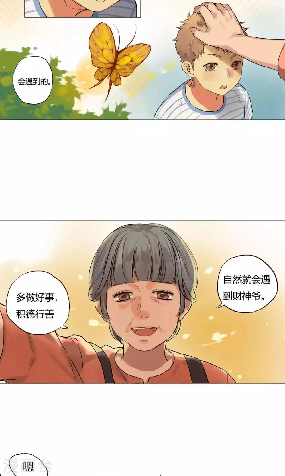 第1话 财神来我家 第7页