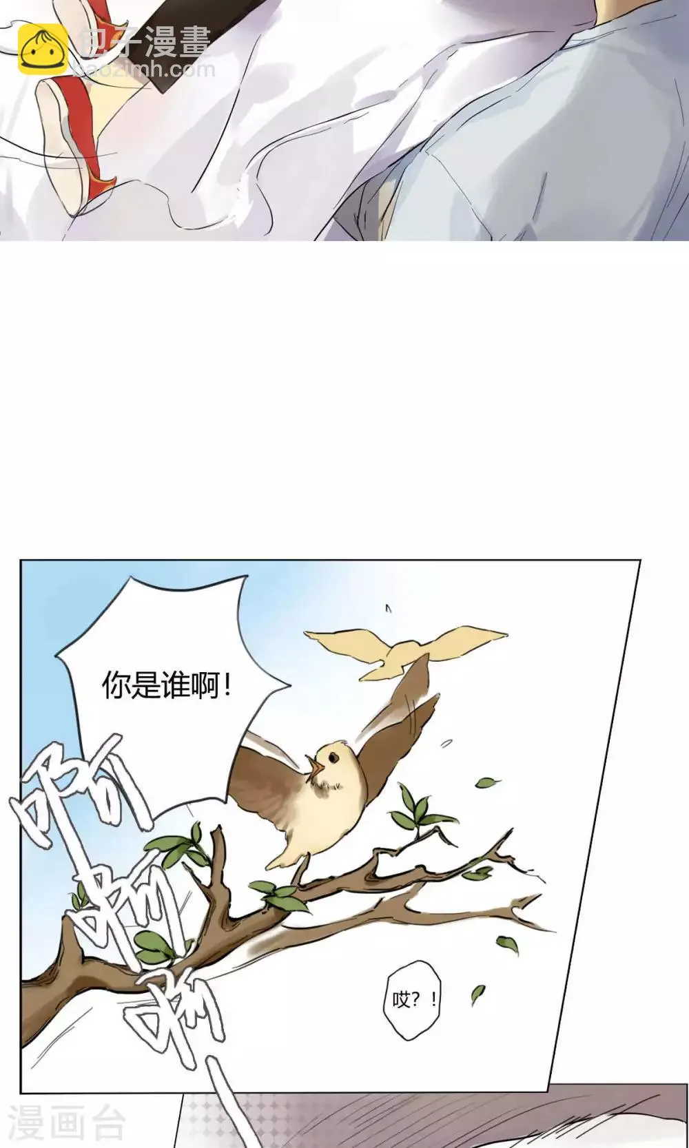 第1话 财神来我家 第12页