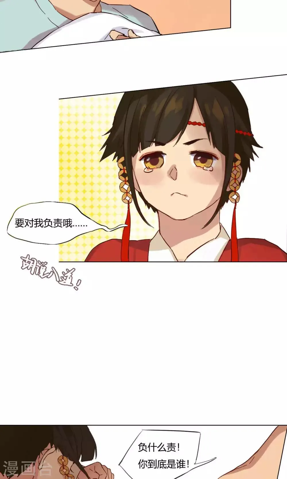 第1话 财神来我家 第16页