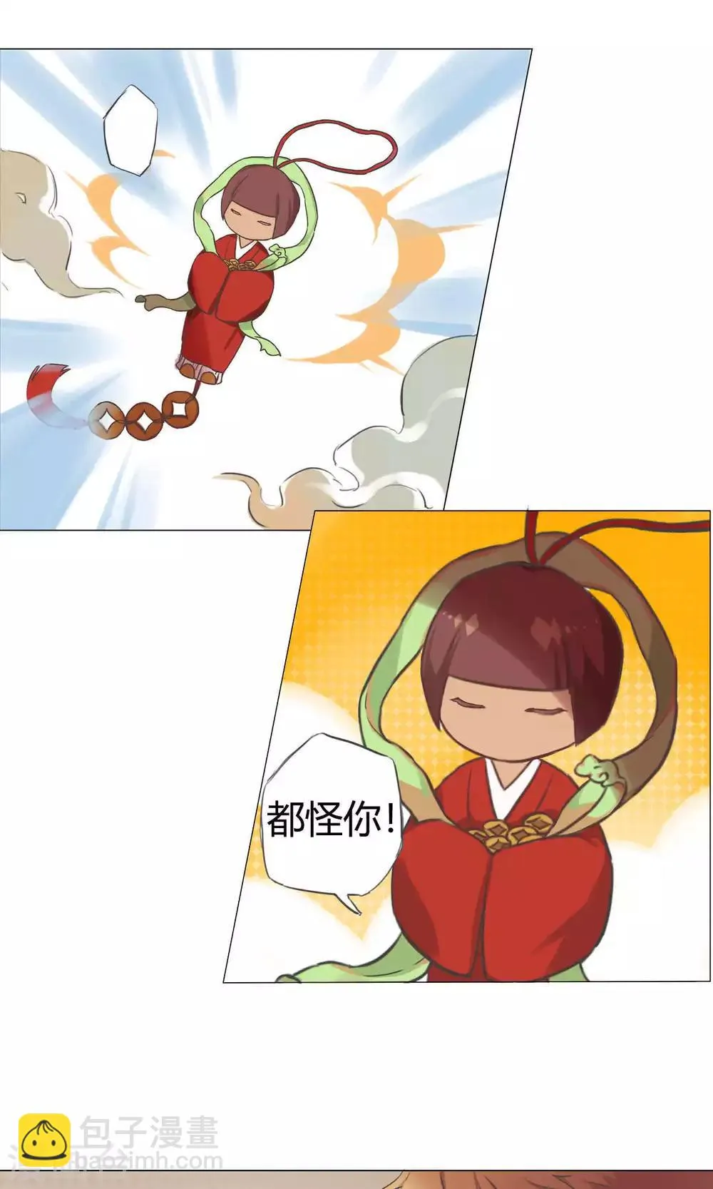第1话 财神来我家 第19页