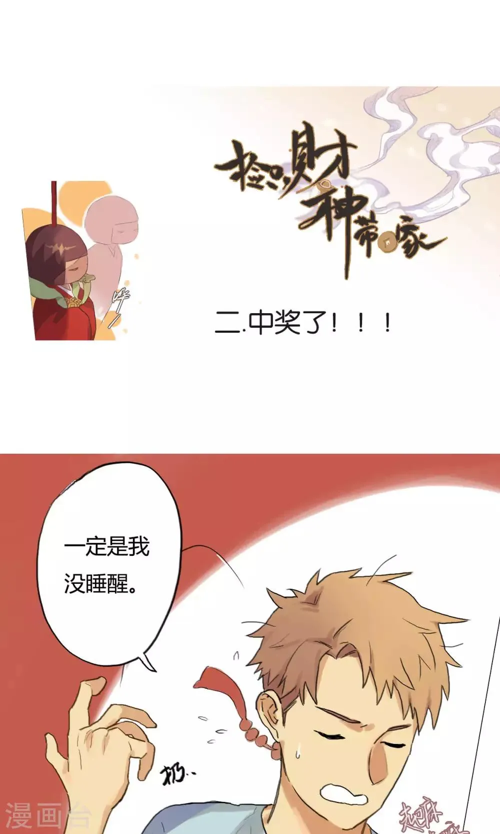 第2话 中奖了 第1页