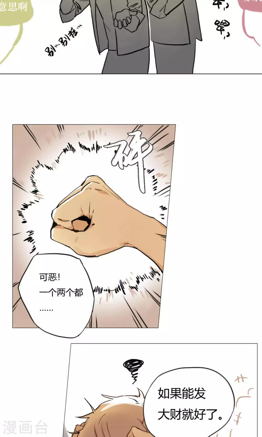 第2话 中奖了 第10页