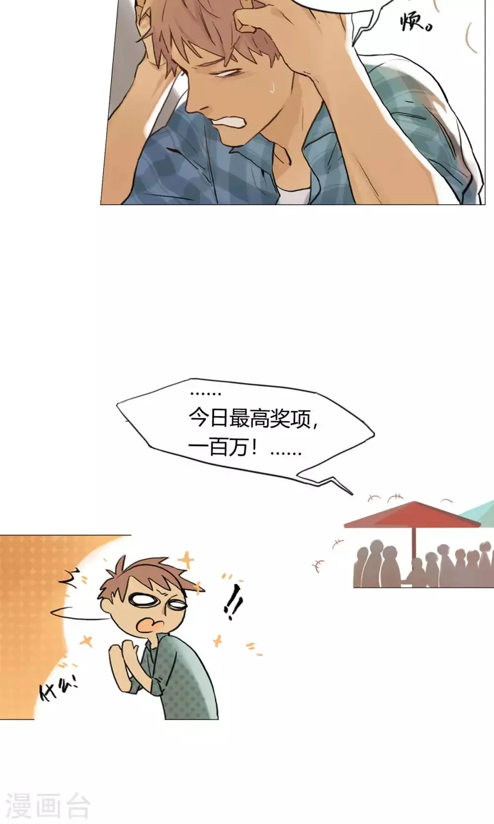 第2话 中奖了 第11页