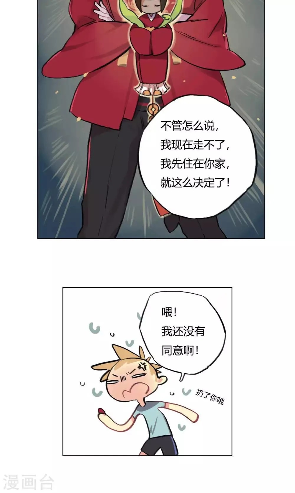 第3话 财神大人求包养 第25页