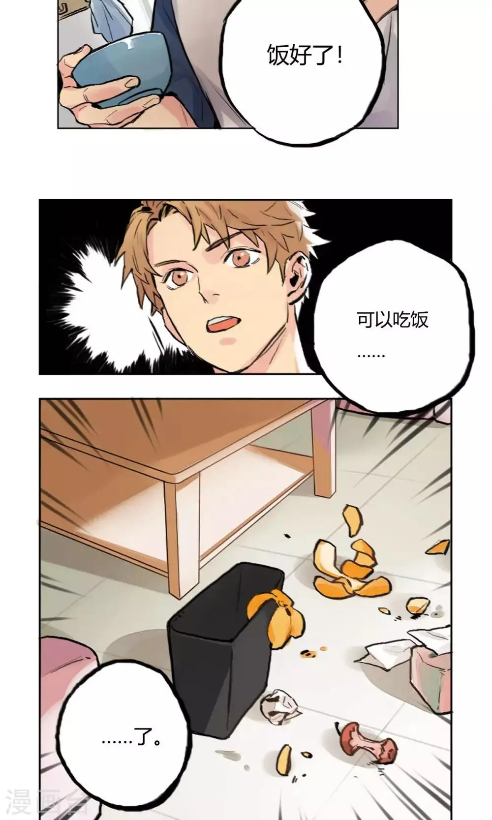 第5话 同居合作 第3页