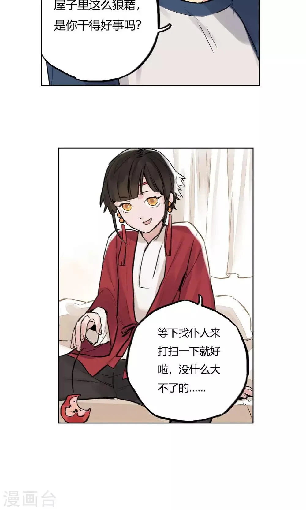 第5话 同居合作 第6页