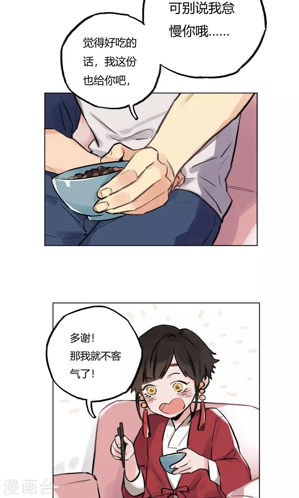 第5话 同居合作 第16页
