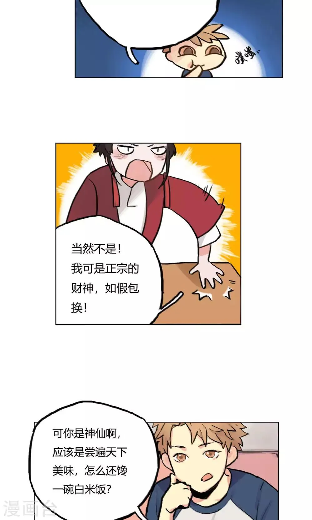 第5话 同居合作 第20页