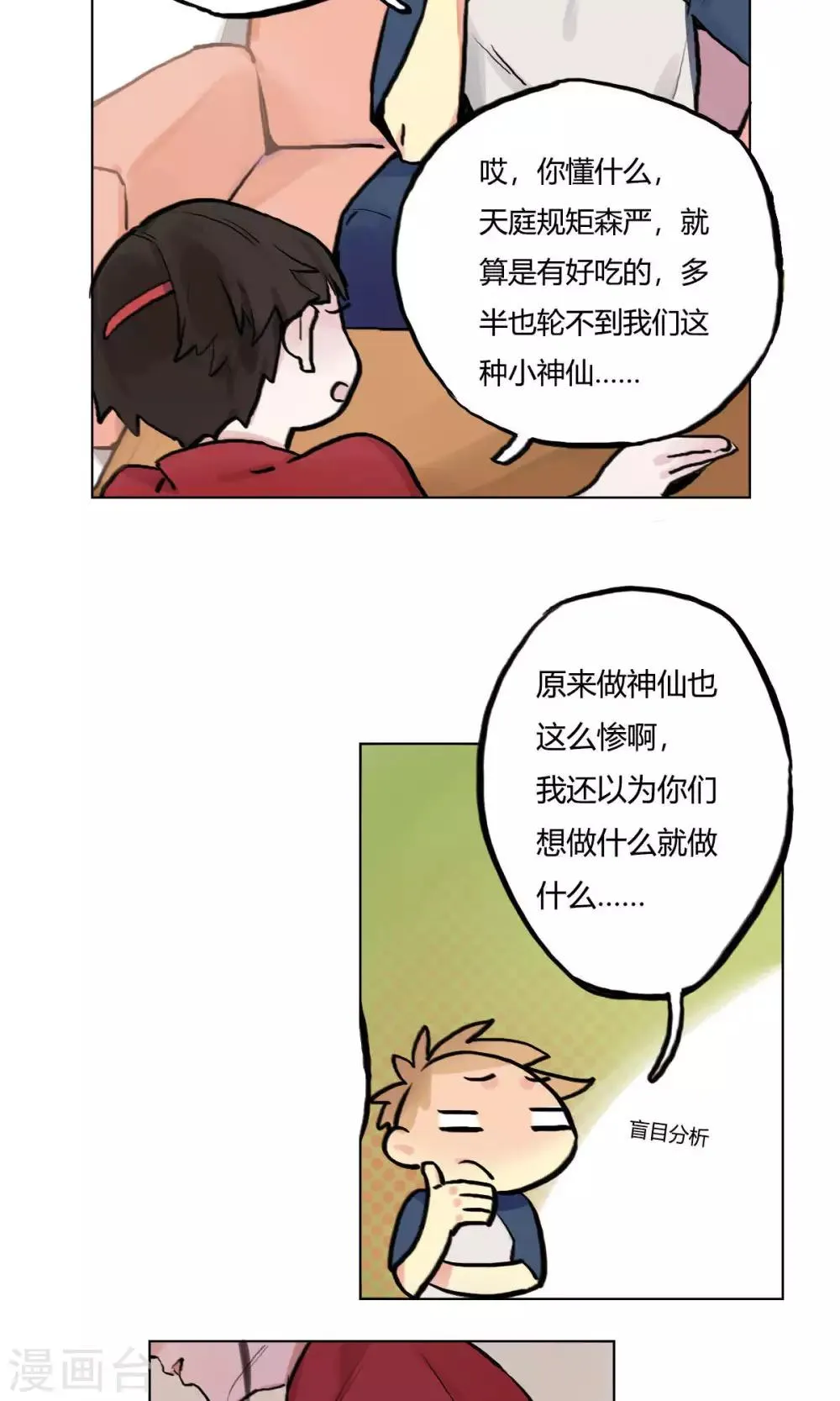 第5话 同居合作 第21页
