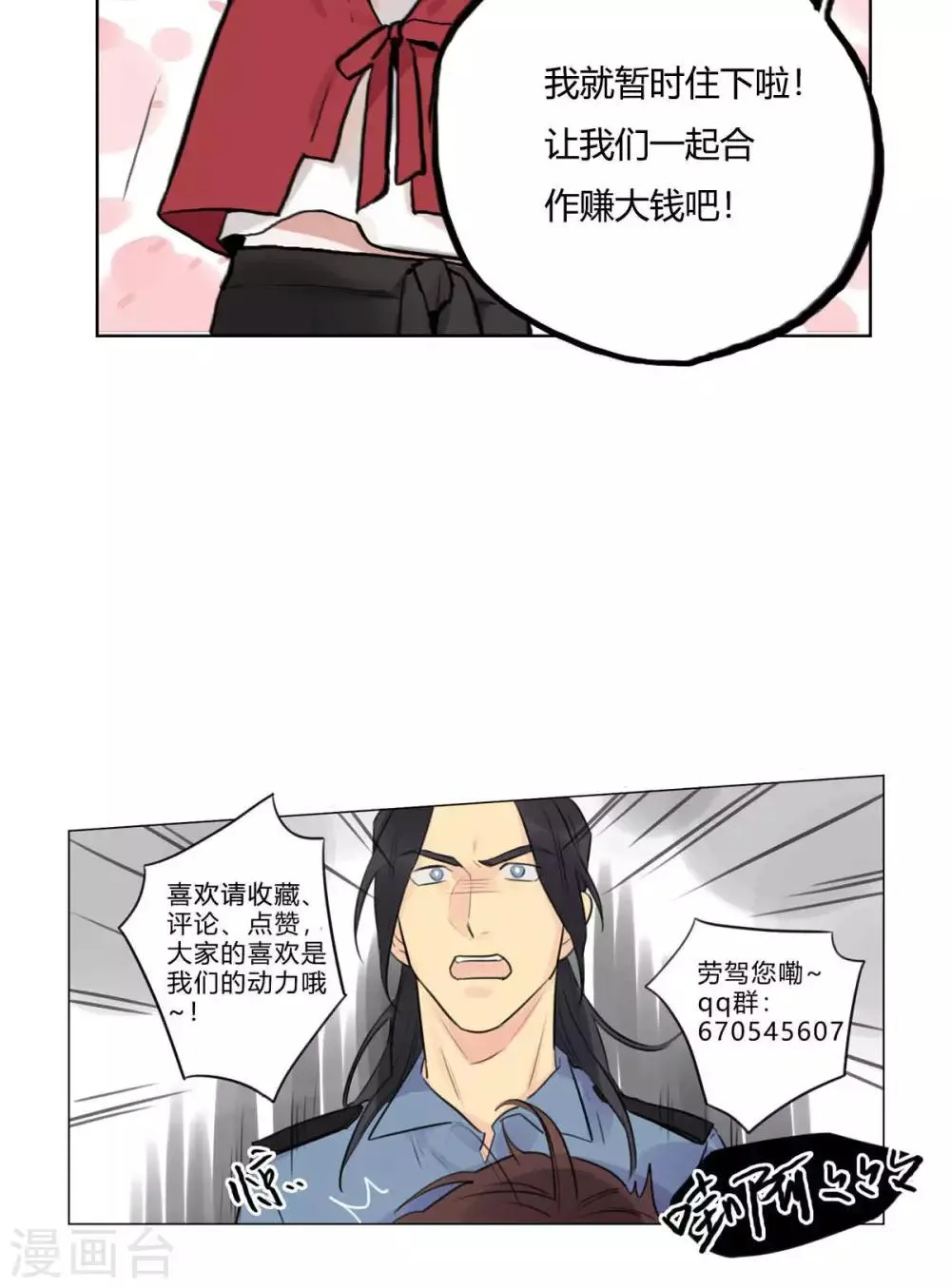 第5话 同居合作 第23页