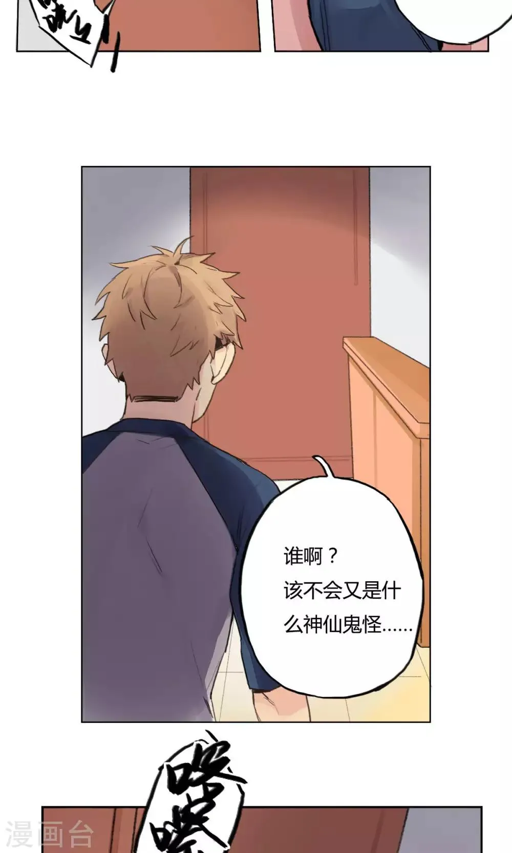 第6话 财神初显灵 第10页