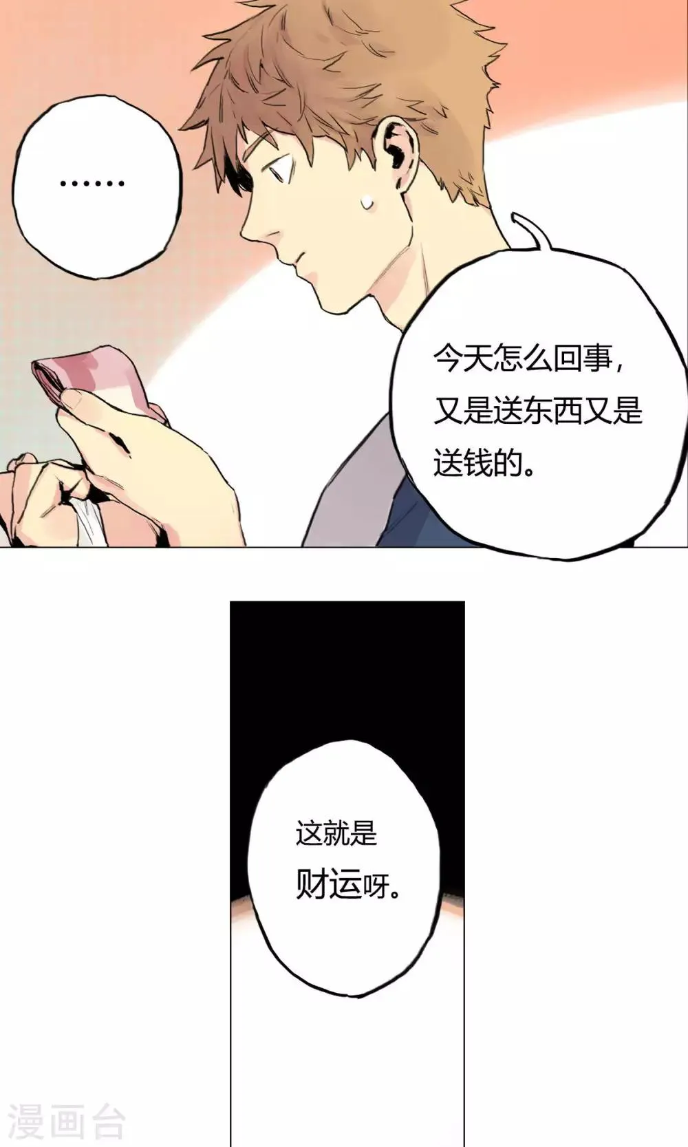 第6话 财神初显灵 第22页