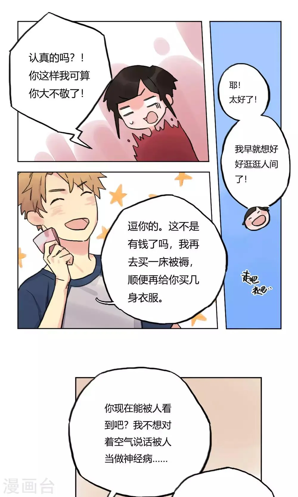 第7话 逛街 第2页