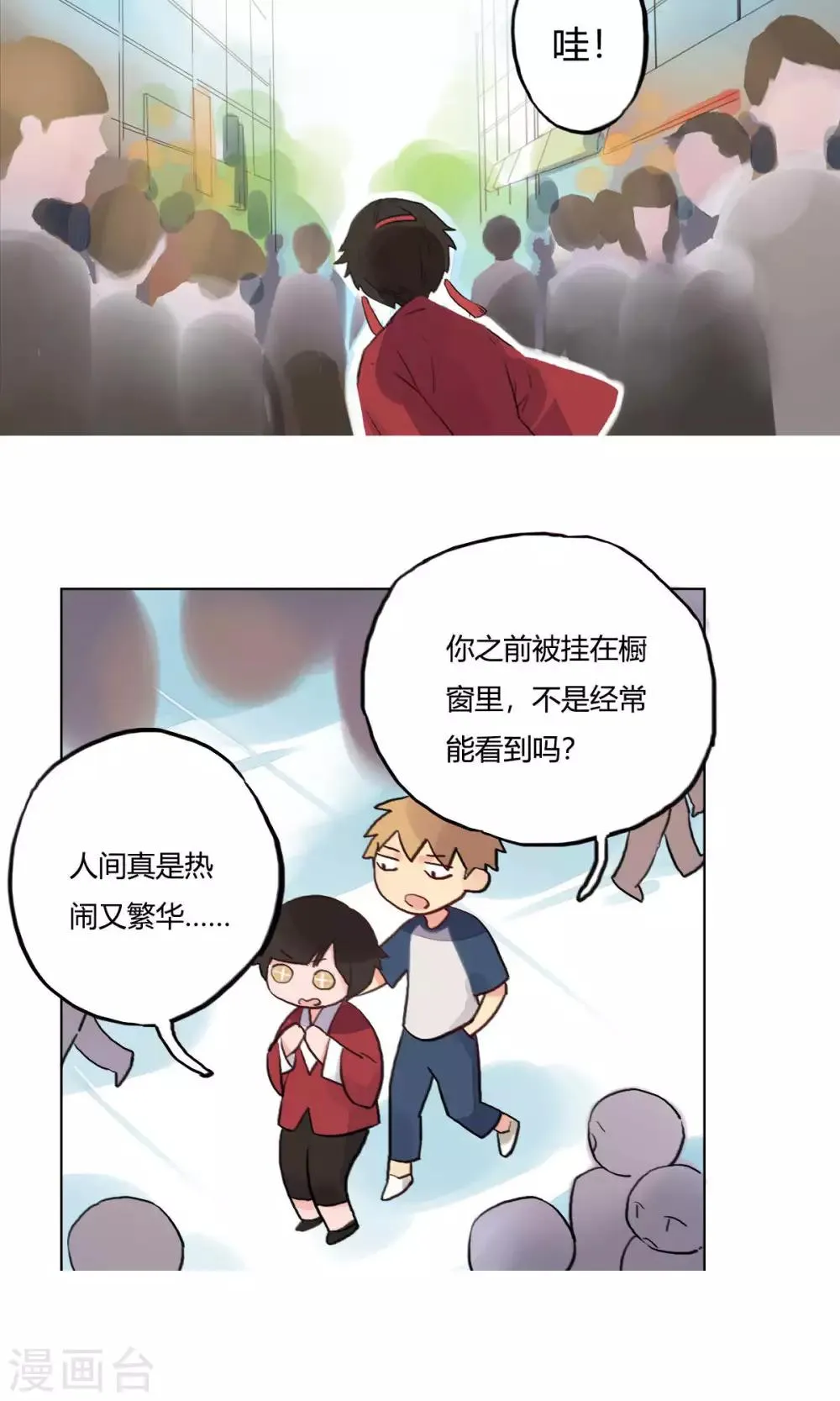 第7话 逛街 第4页