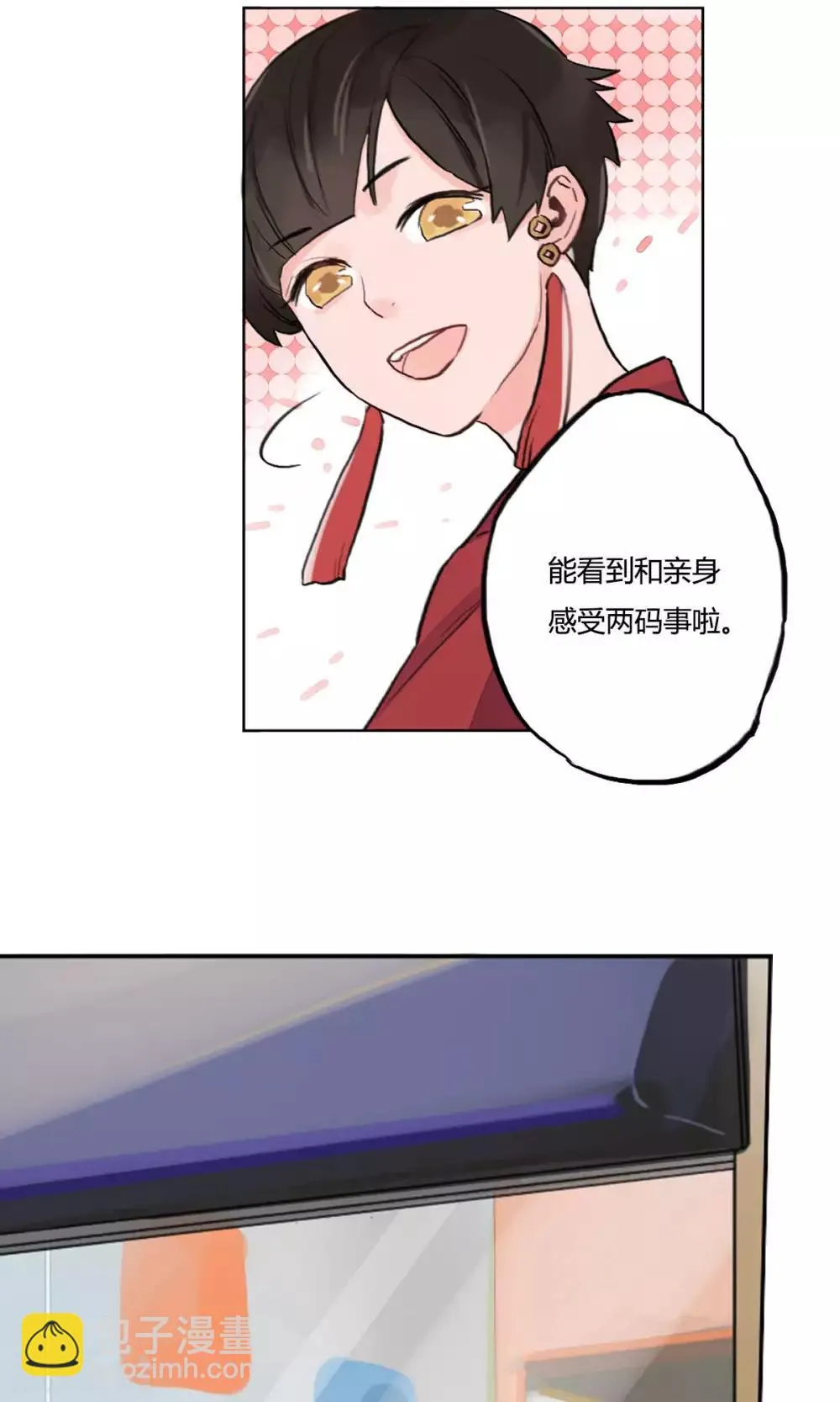第7话 逛街 第5页