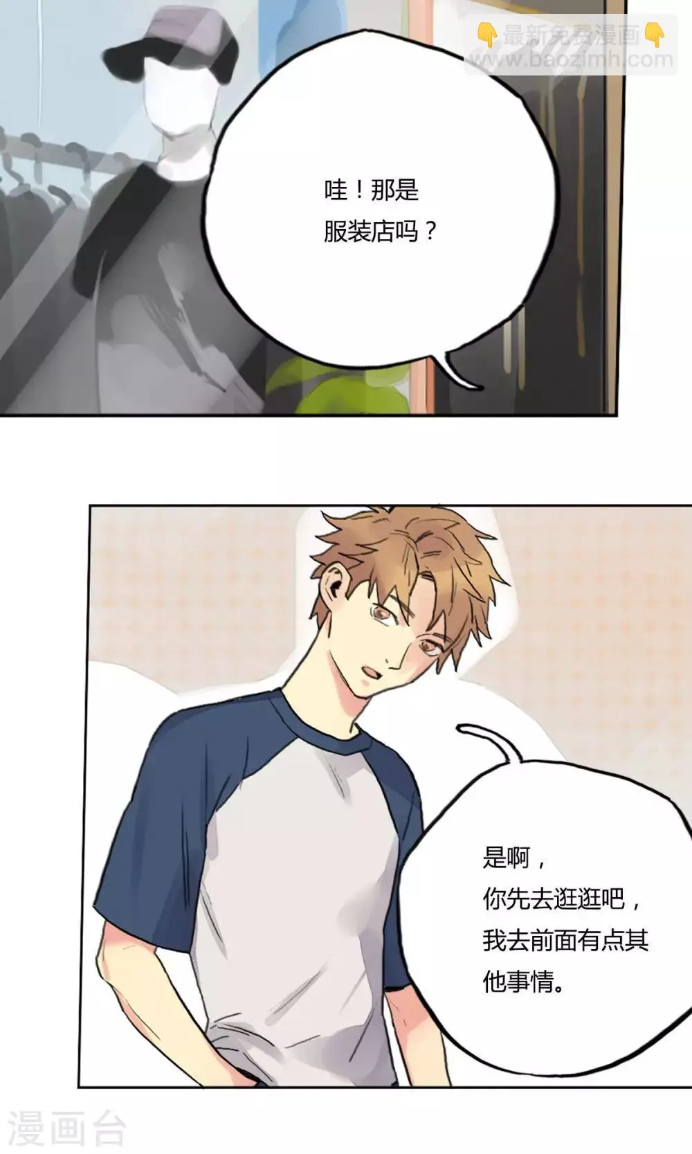 第7话 逛街 第6页