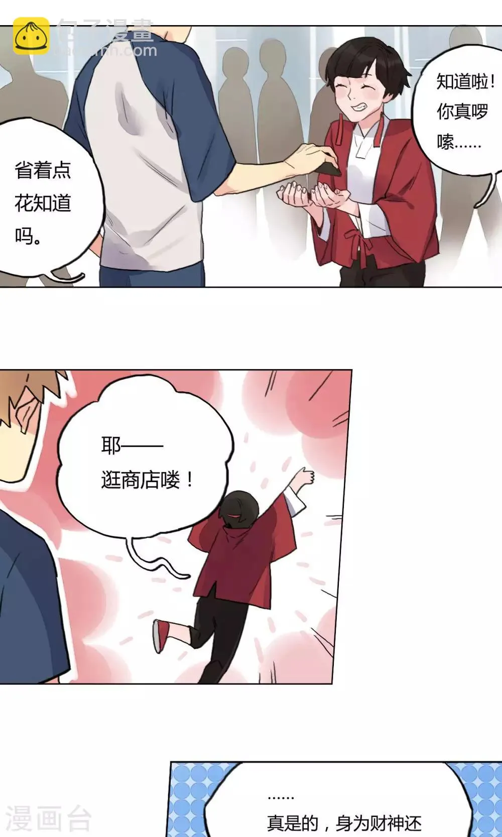 第7话 逛街 第7页