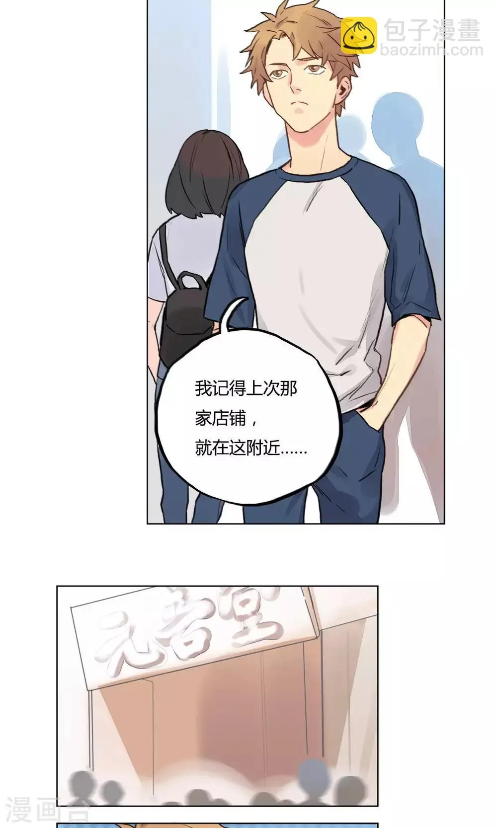 第7话 逛街 第9页