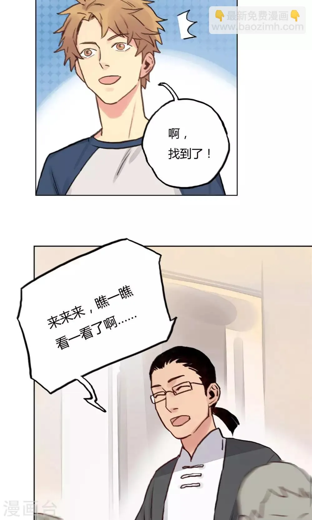 第7话 逛街 第10页