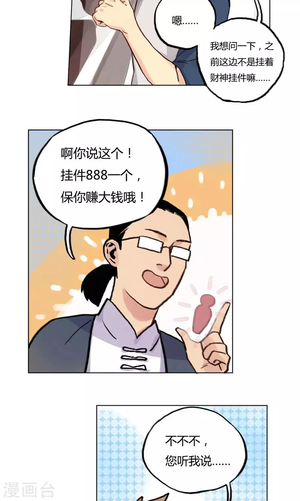 第7话 逛街 第13页