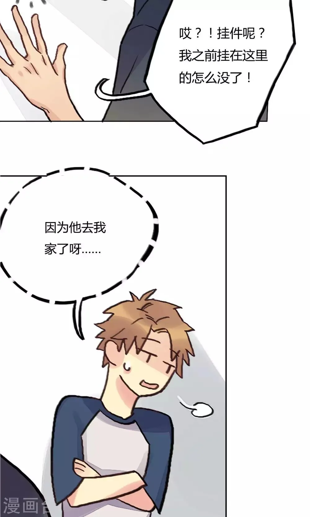 第7话 逛街 第15页