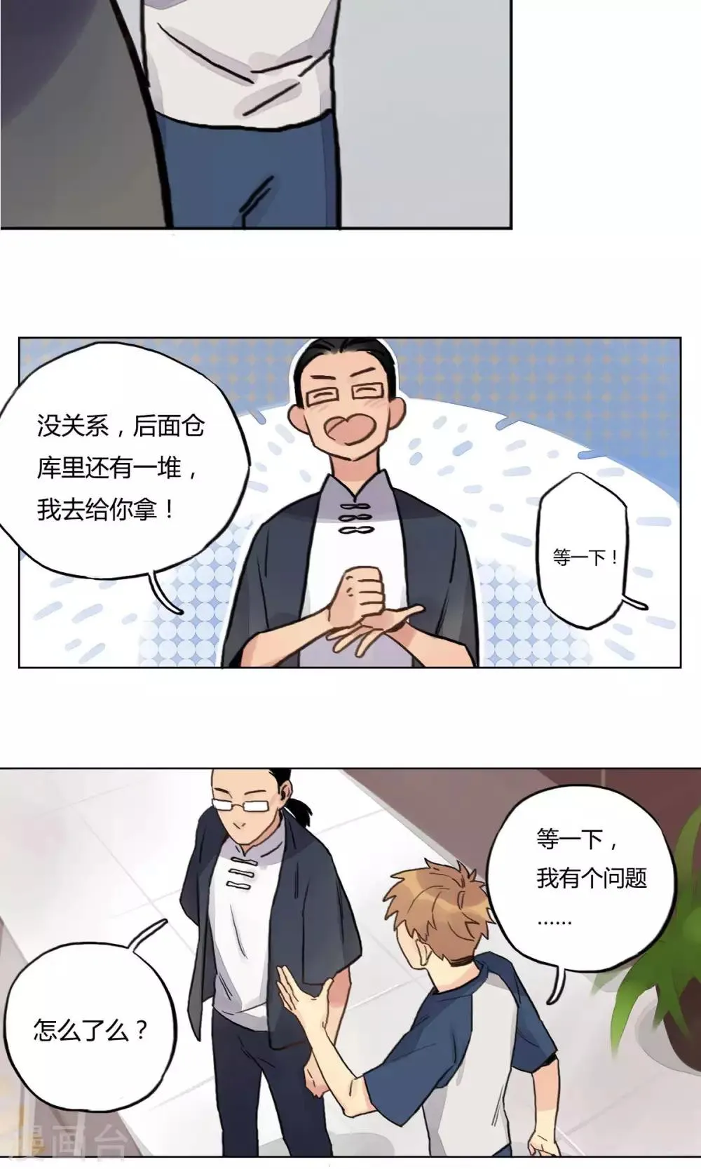 第7话 逛街 第16页