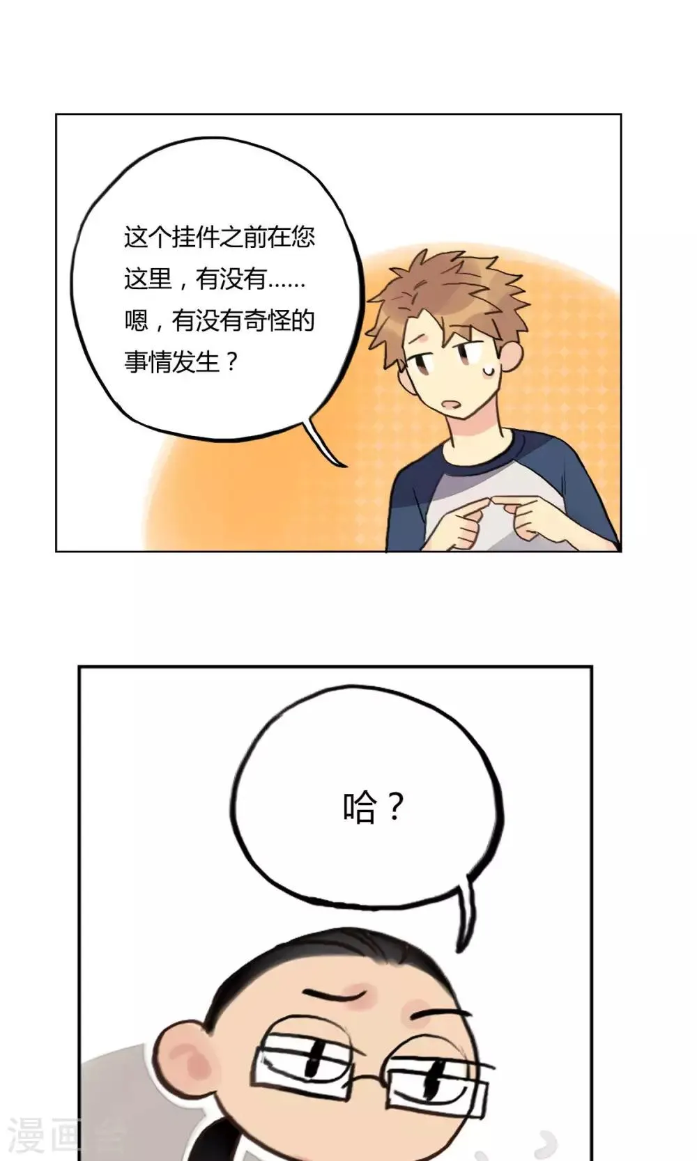 第7话 逛街 第17页