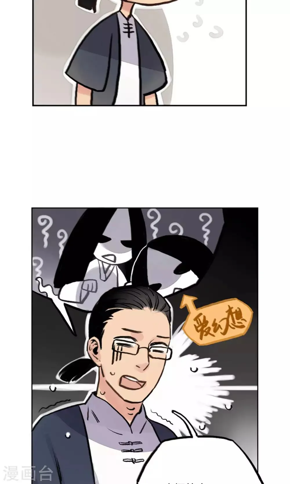第7话 逛街 第18页
