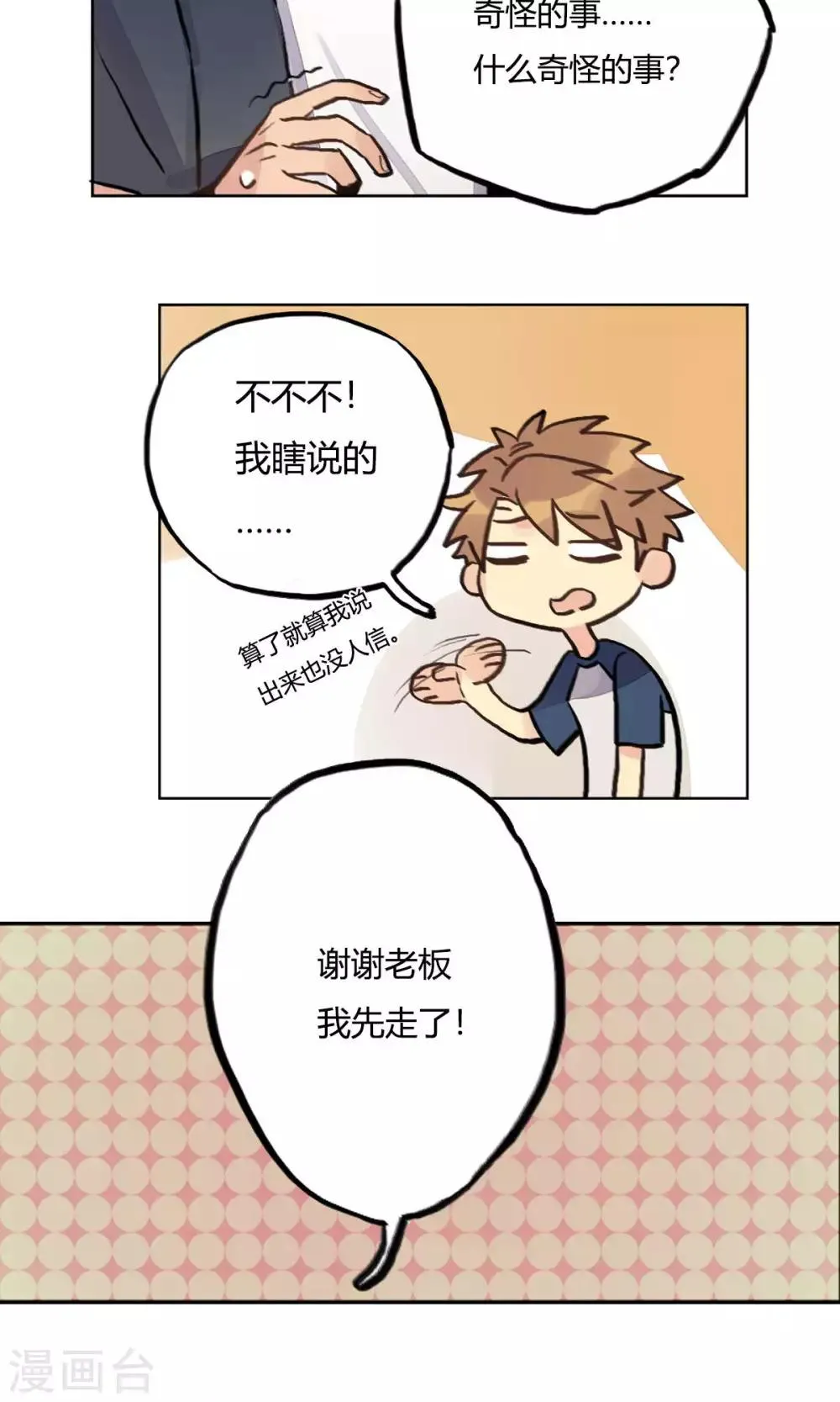 第7话 逛街 第19页