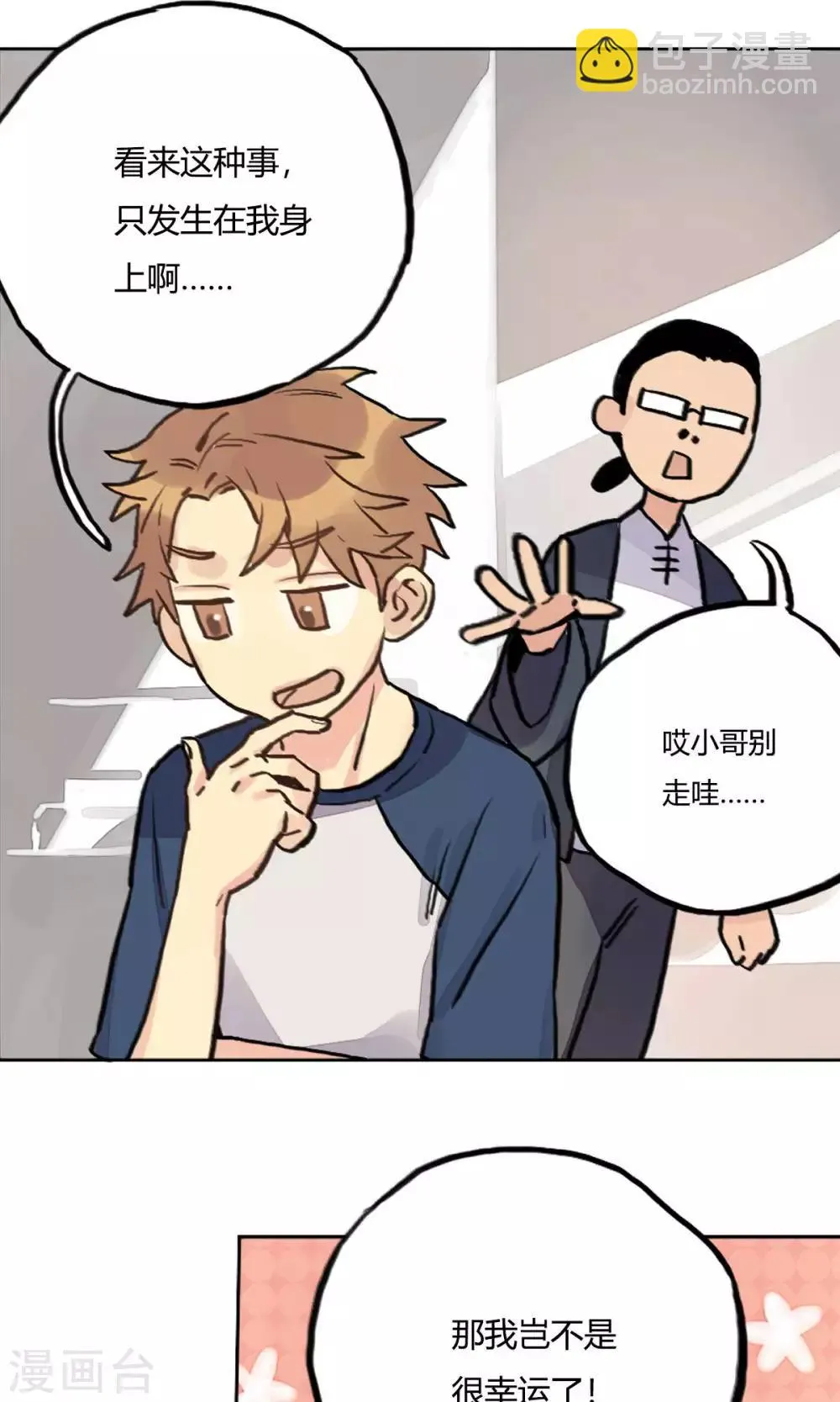 第7话 逛街 第20页