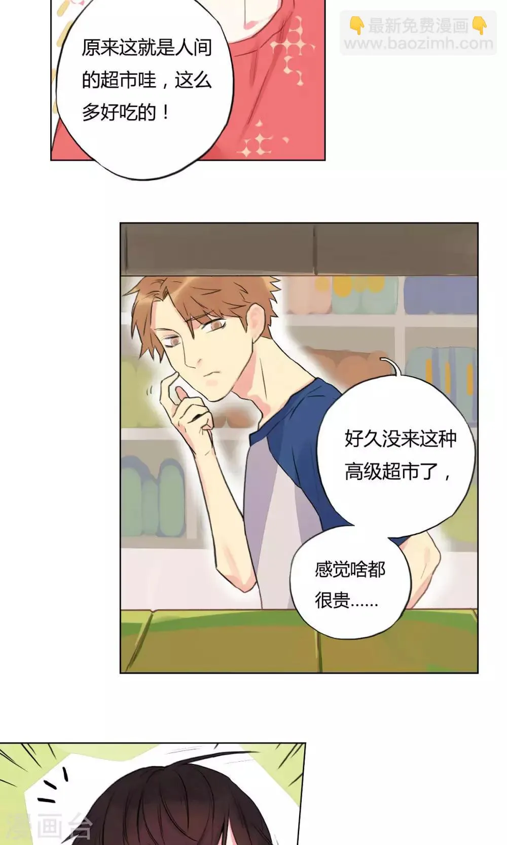 第10话 争吵 第3页