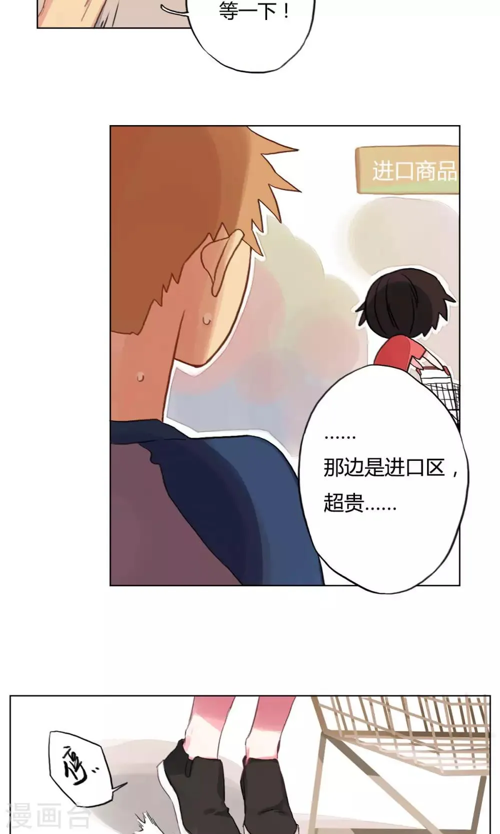 第10话 争吵 第6页