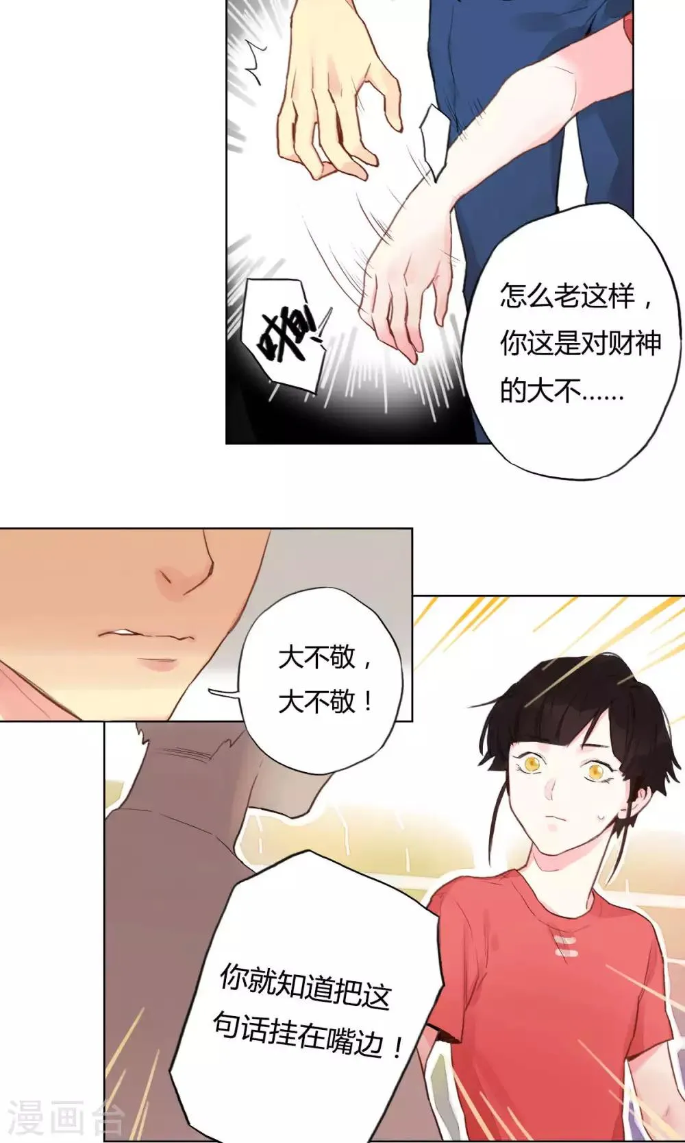 第10话 争吵 第14页
