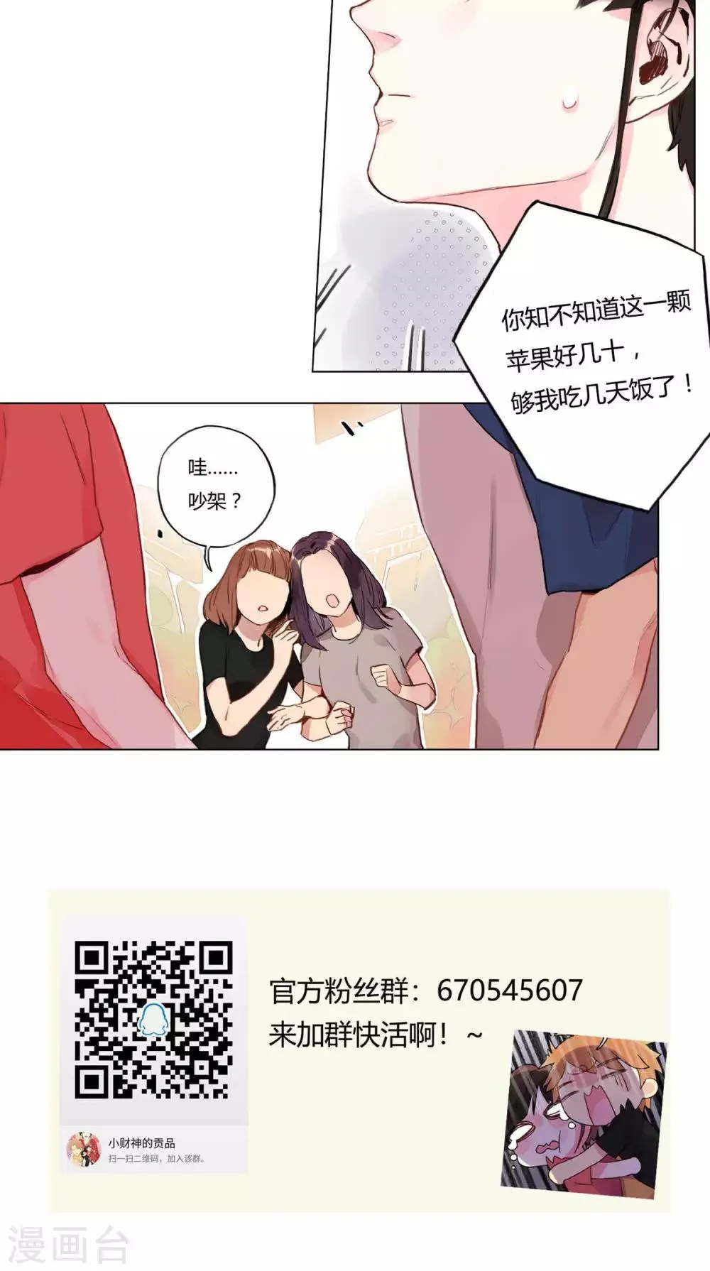 第10话 争吵 第16页