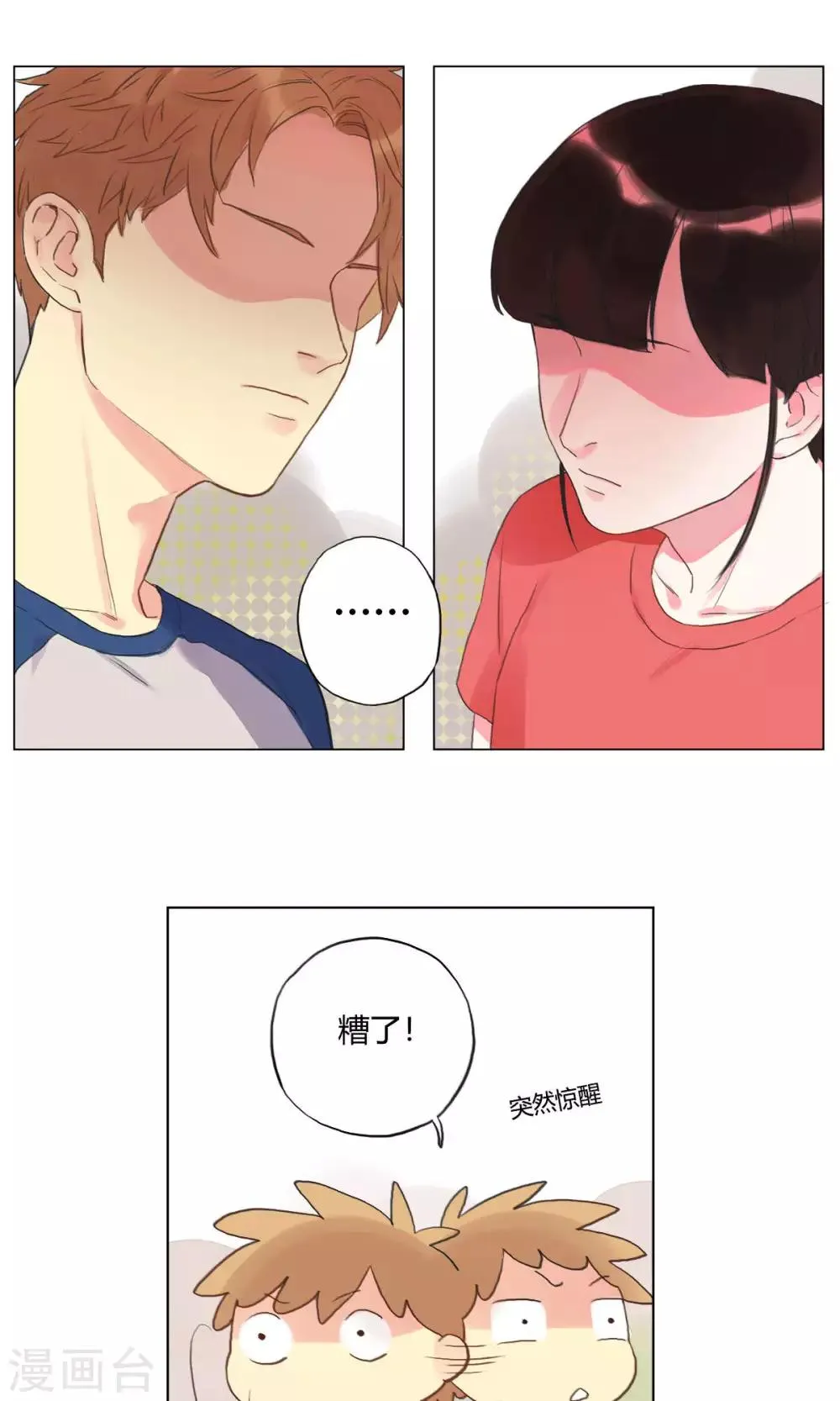 第11话 腐女的福利 第2页