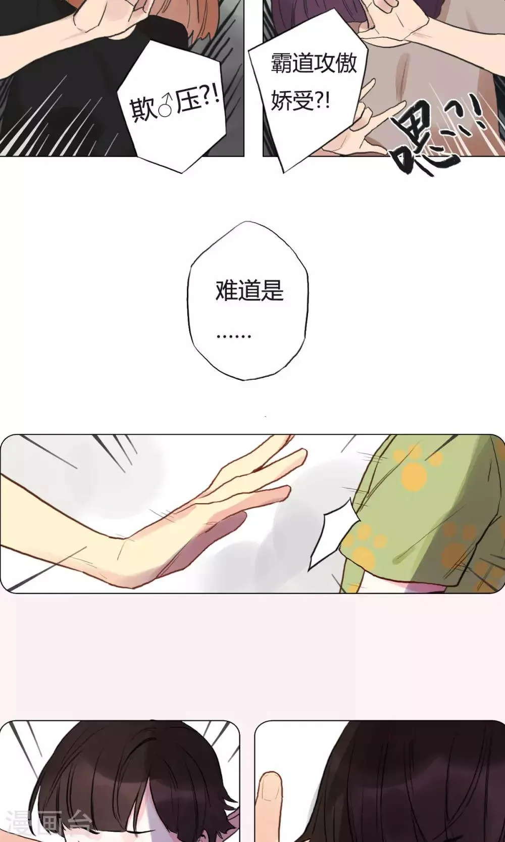 第11话 腐女的福利 第8页