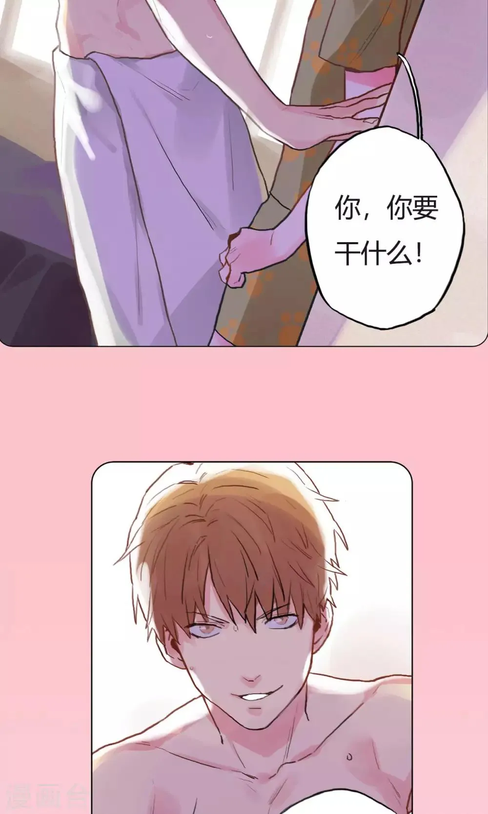 第11话 腐女的福利 第10页