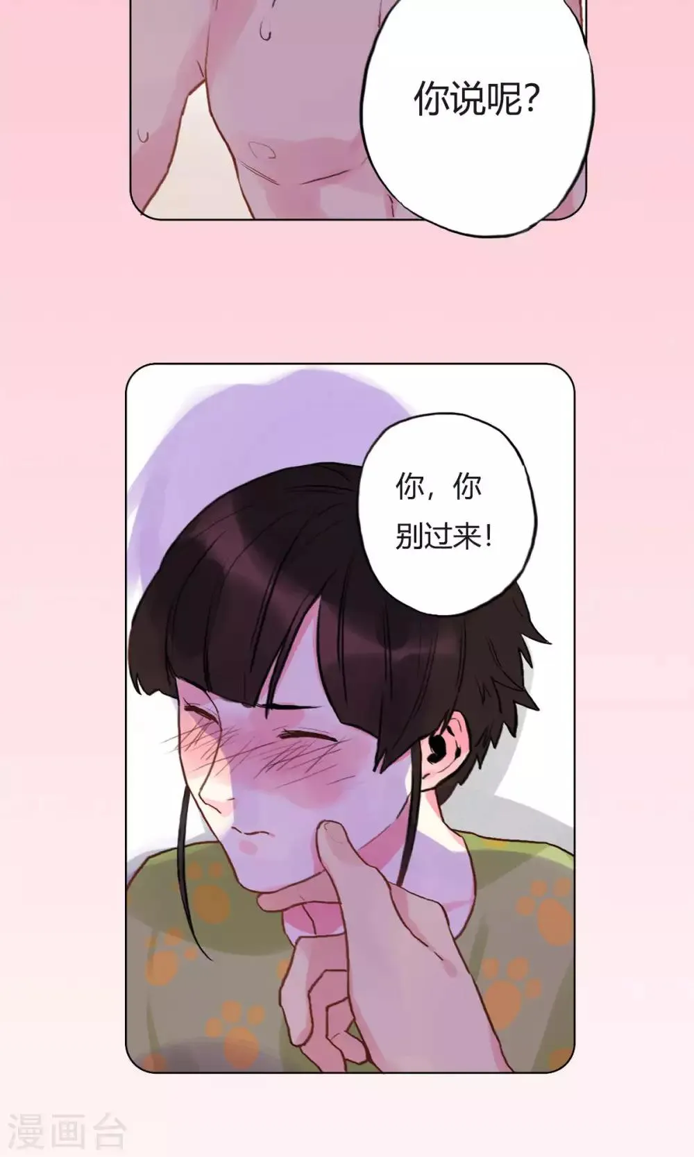 第11话 腐女的福利 第11页